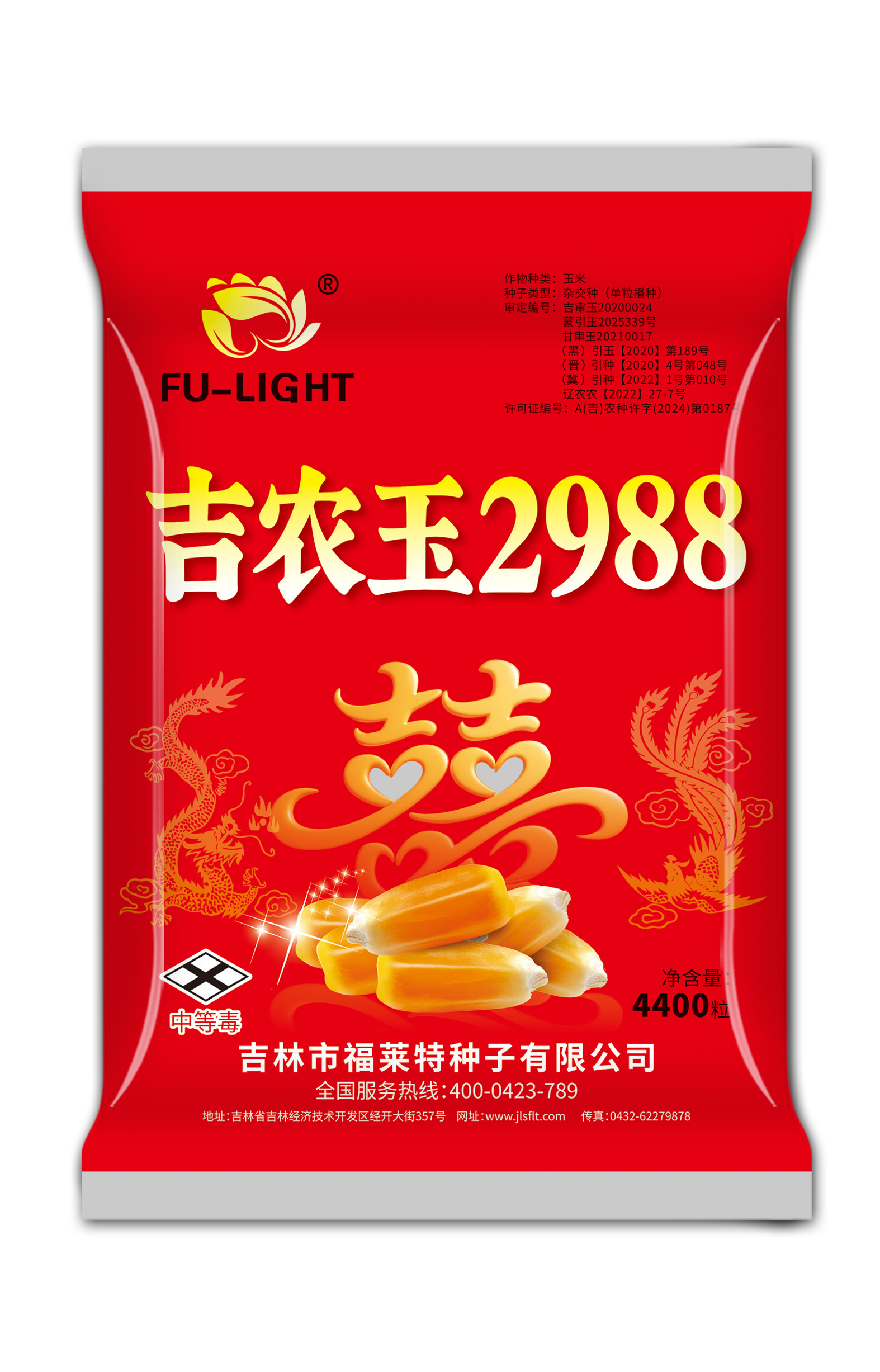 吉农玉2988（4400粒）