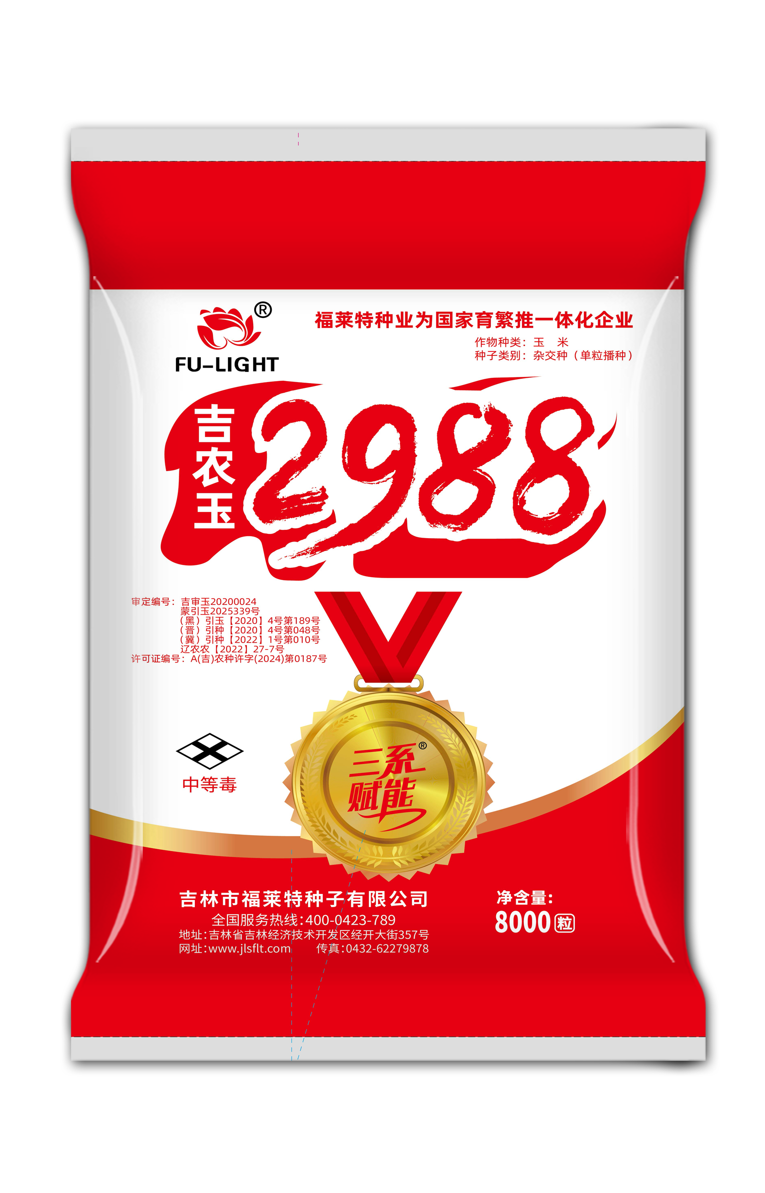 吉农玉2988（8000粒）